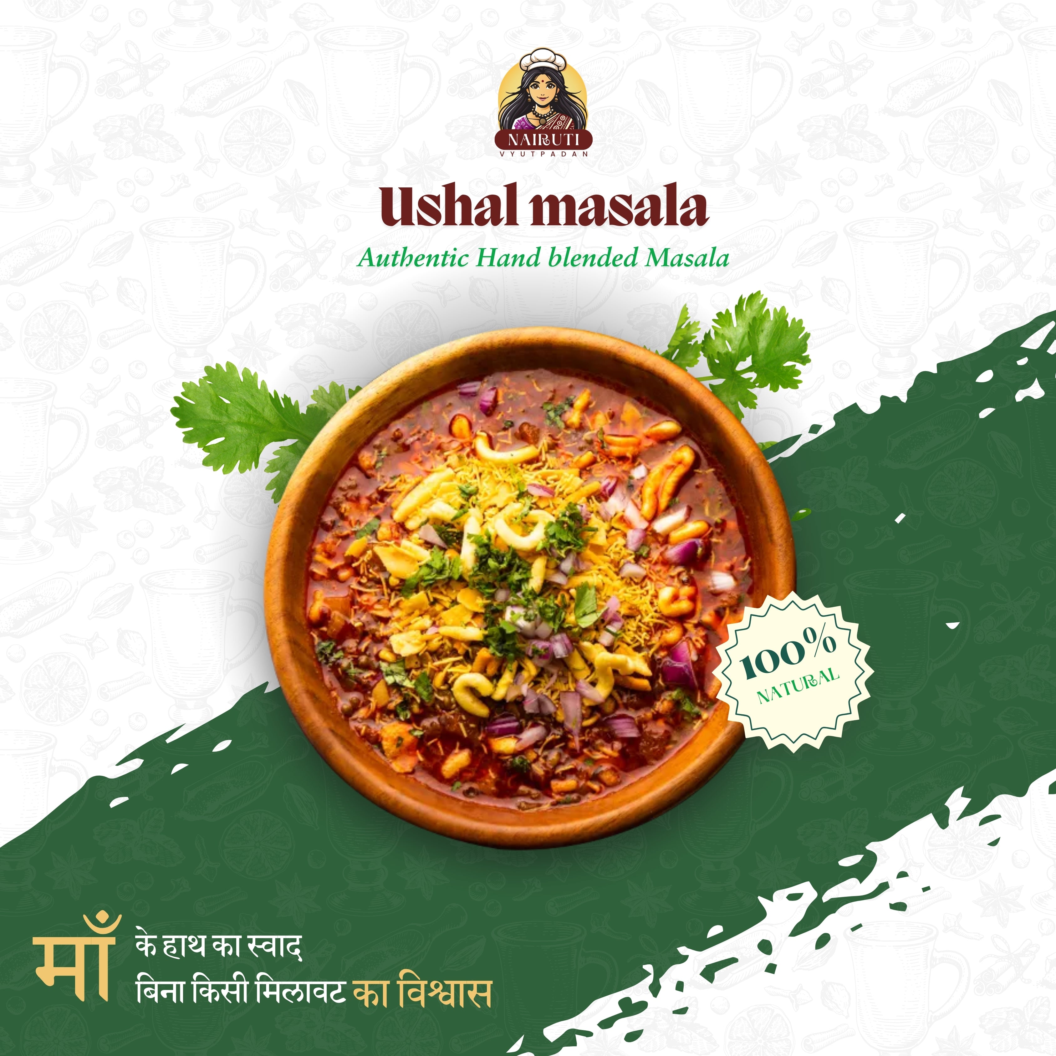 Ushal Masala (उसल मसाला)